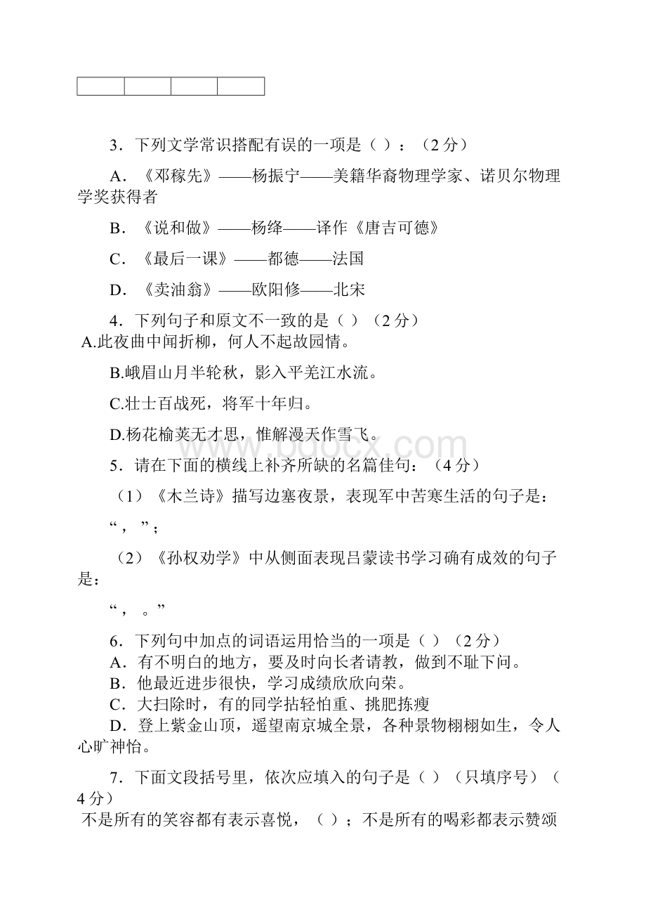 学年七年级语文下学期期中联考试题.docx_第2页