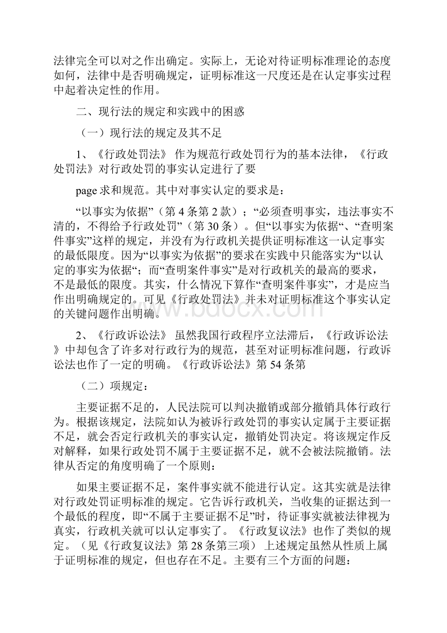 行政处罚证明标准的调研思考可编辑版.docx_第3页