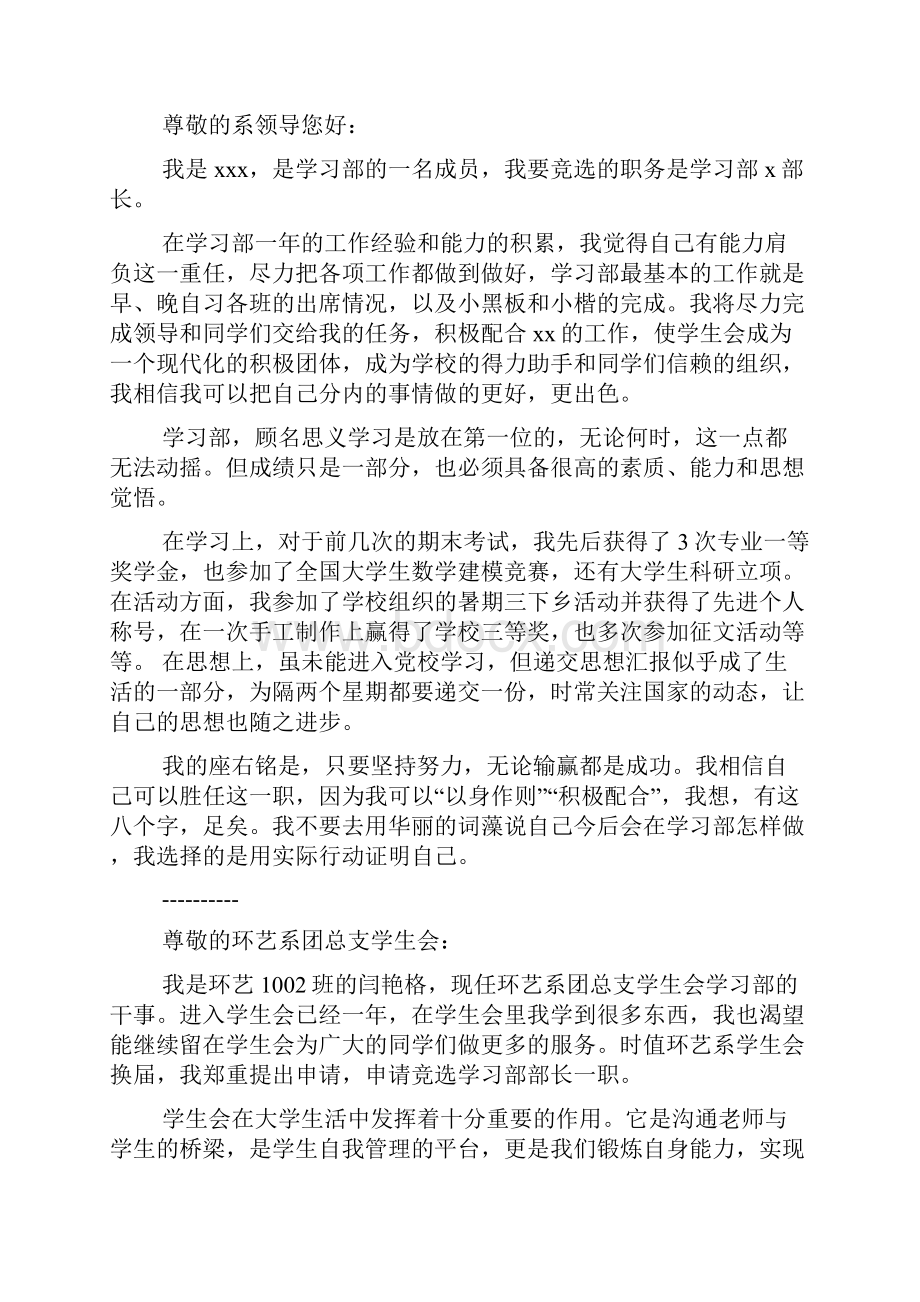 学习部部长申请书4篇.docx_第2页