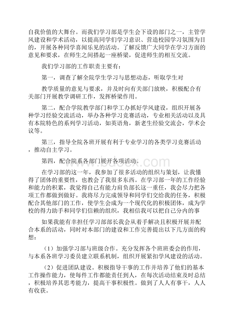 学习部部长申请书4篇.docx_第3页