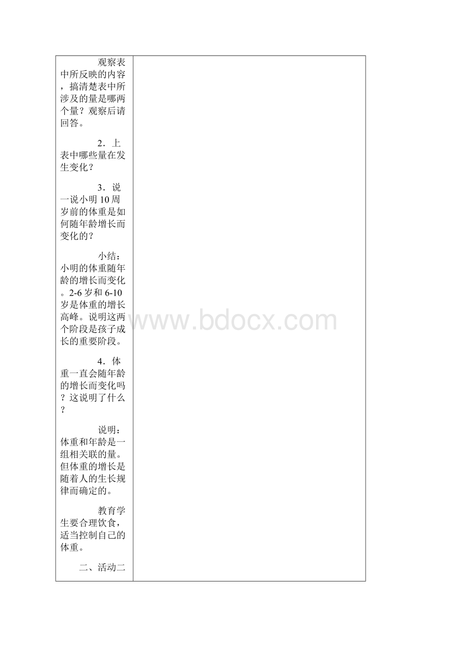 小学单元集体备课 正比例与反比例.docx_第3页