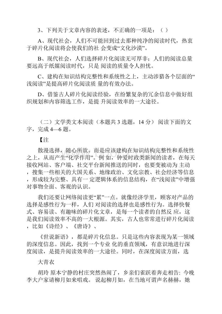 湖北省四地七校考试联盟学年高一下学期期中考试语文试题有答案.docx_第3页