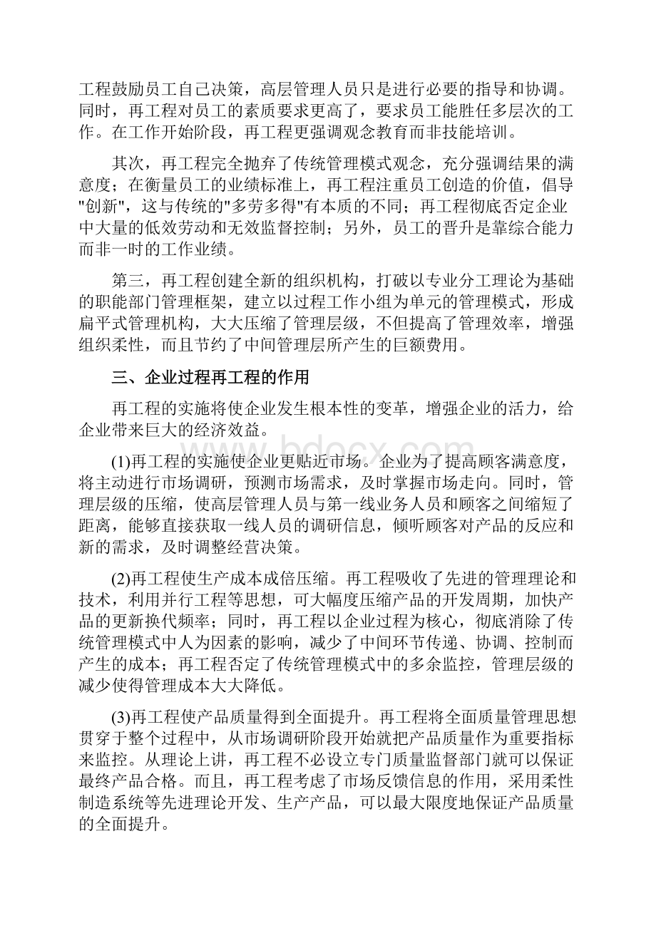 企业流程工作流的瓶颈管理.docx_第3页