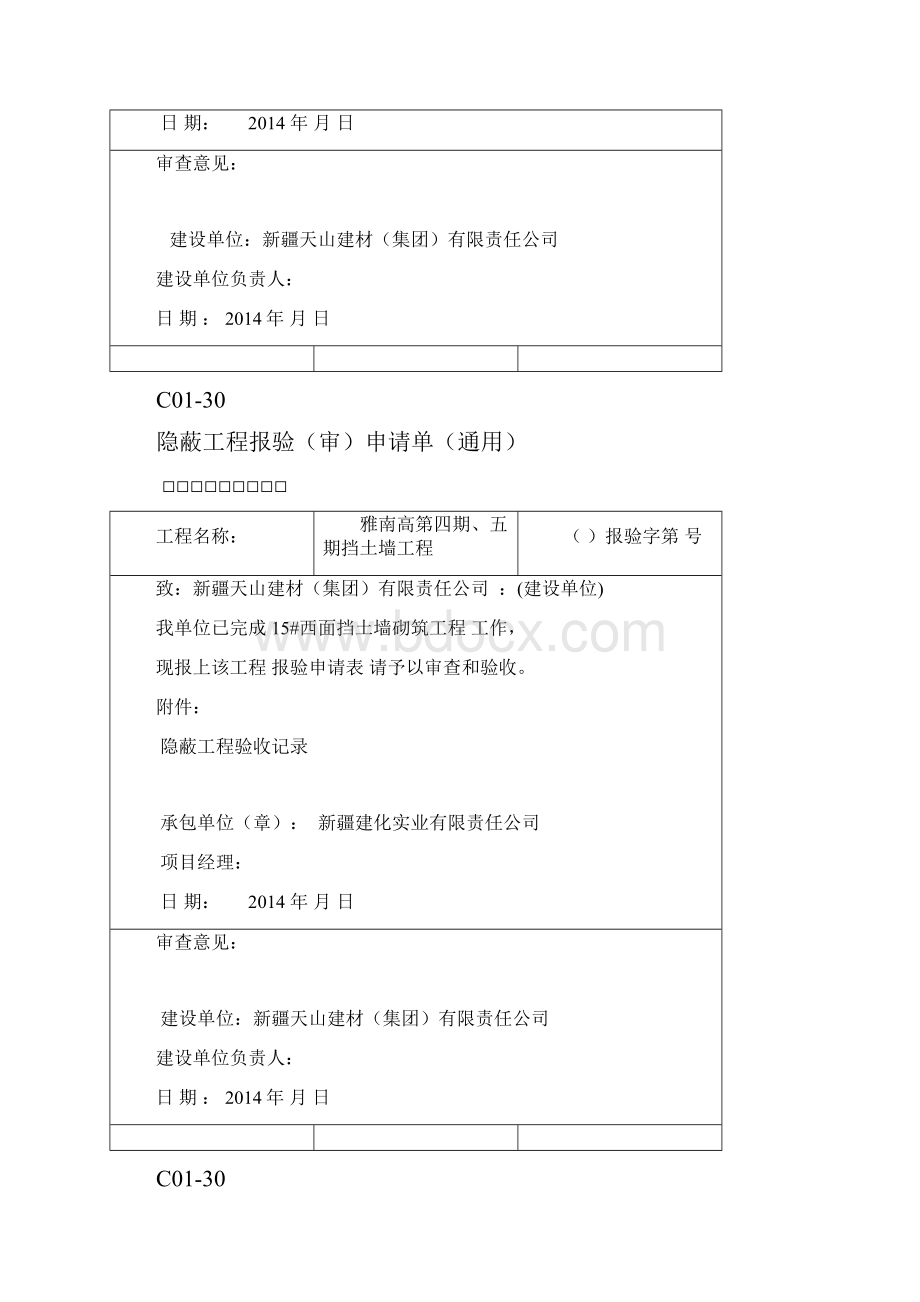 挡土墙隐蔽工程验收记录.docx_第3页