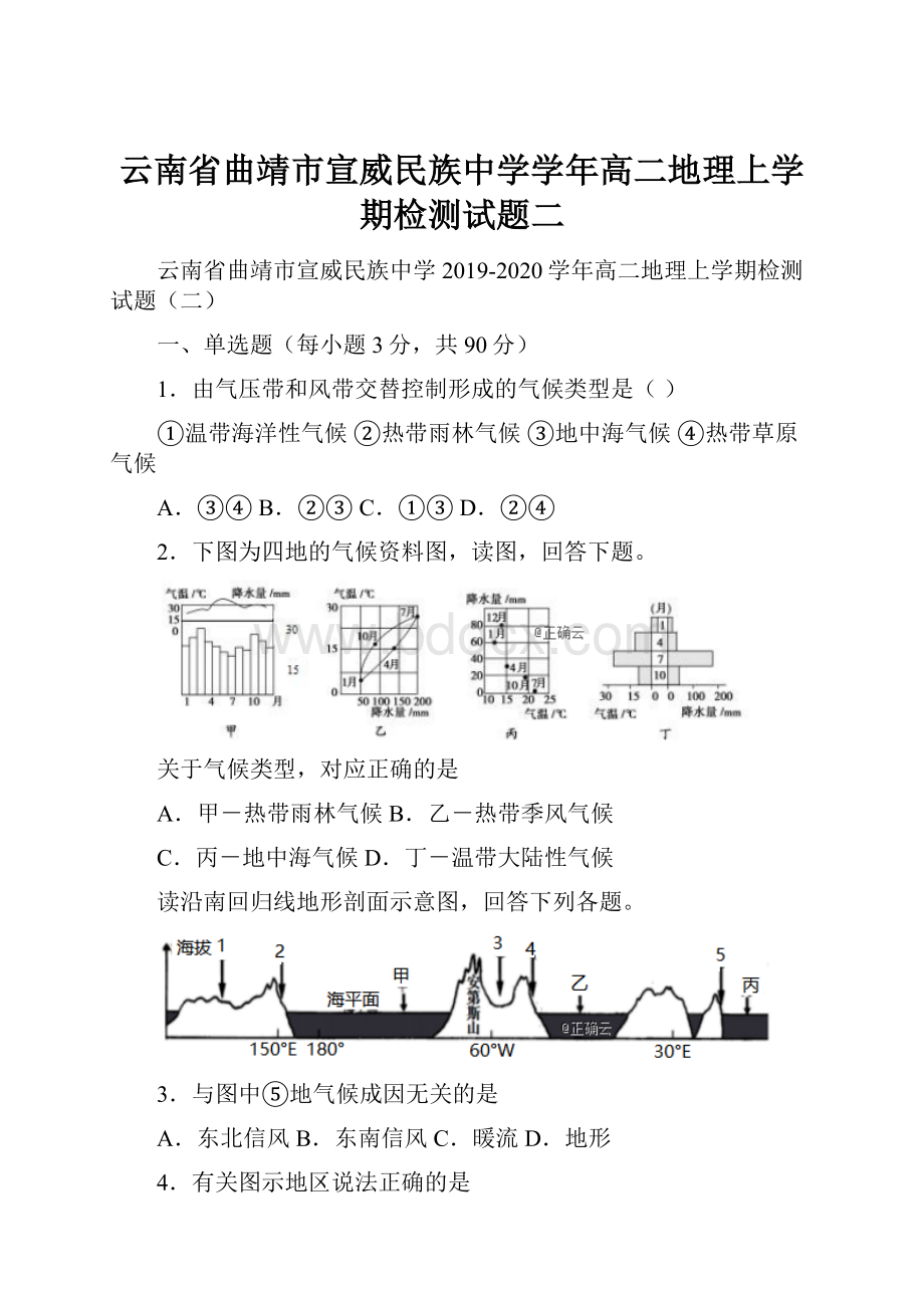 云南省曲靖市宣威民族中学学年高二地理上学期检测试题二.docx