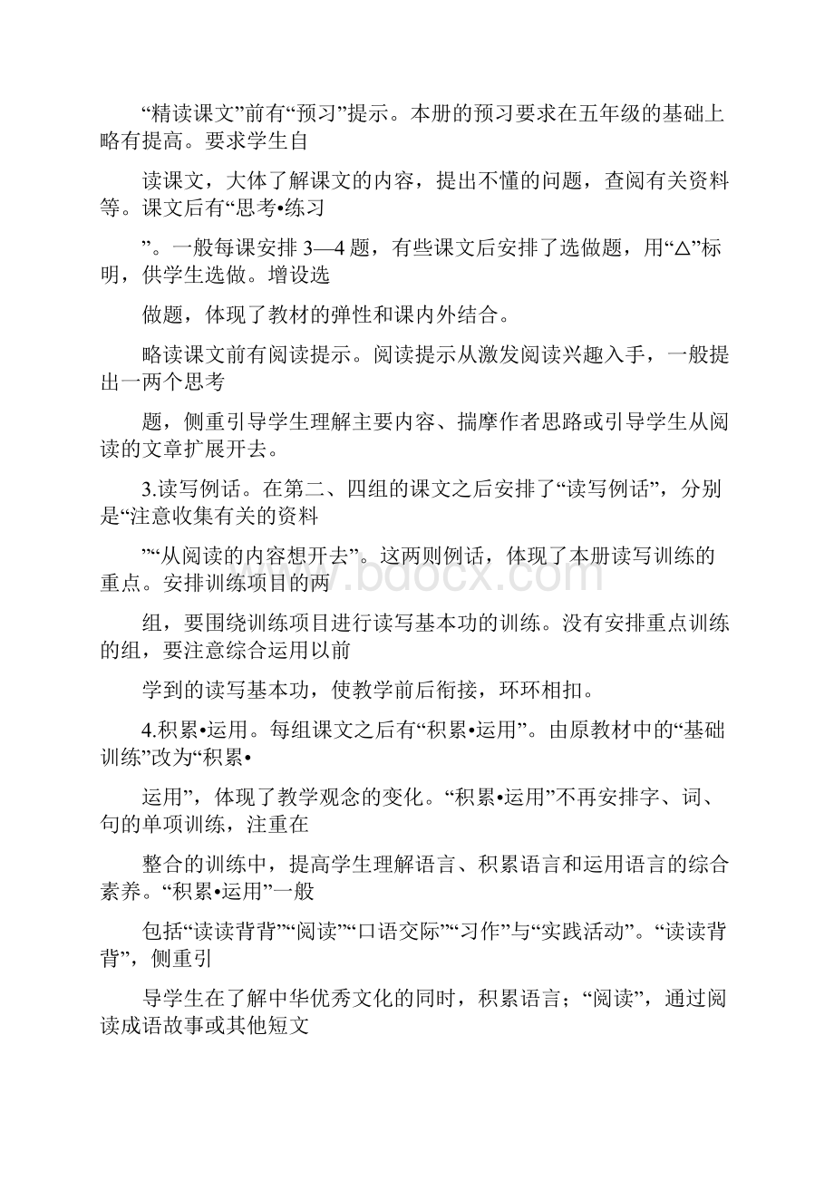 小学语文第册教案人教版新2.docx_第3页