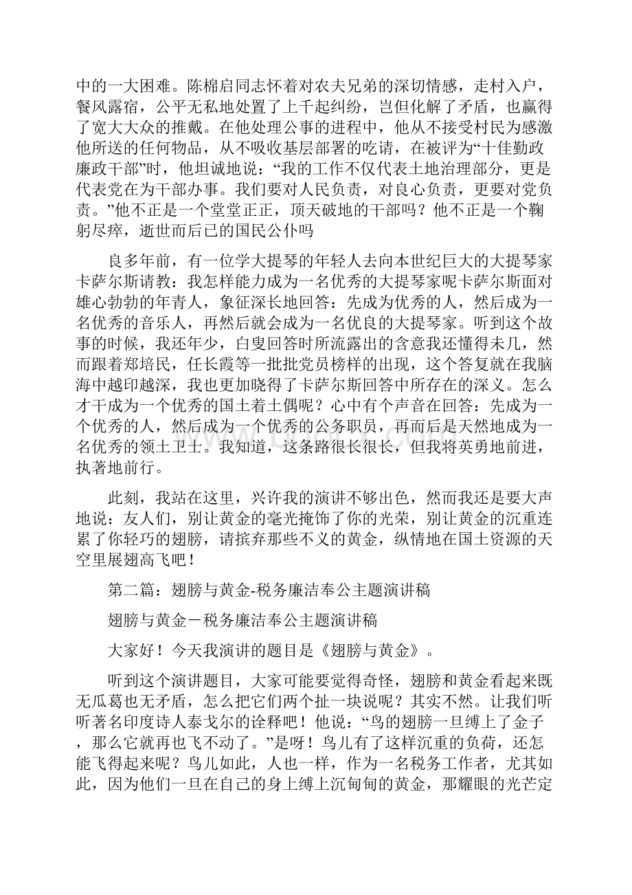 公务员励志演讲稿翅膀与黄金多篇.docx_第2页