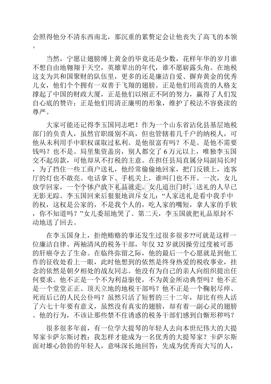 公务员励志演讲稿翅膀与黄金多篇.docx_第3页