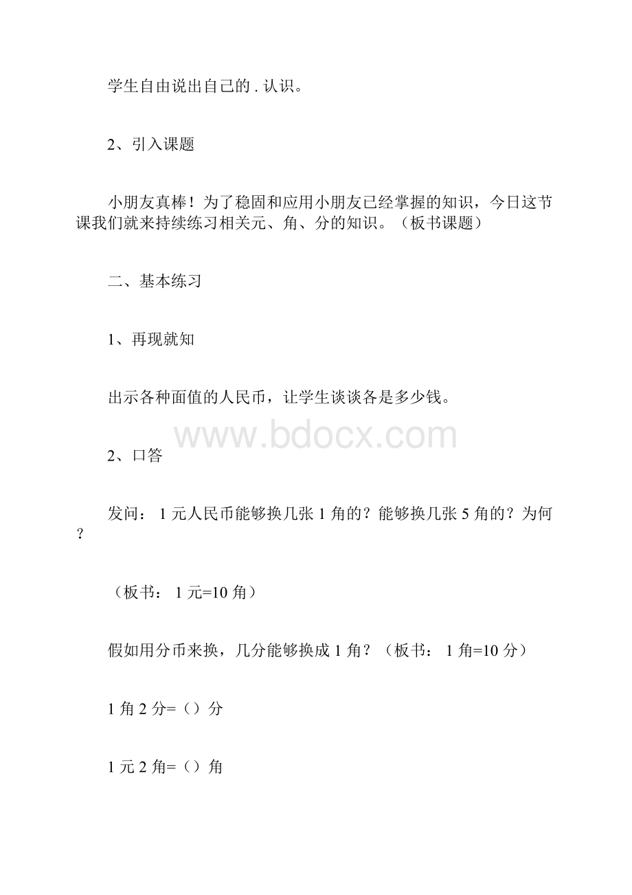 一年级数学《认识元角分练习课》教学设计.docx_第3页