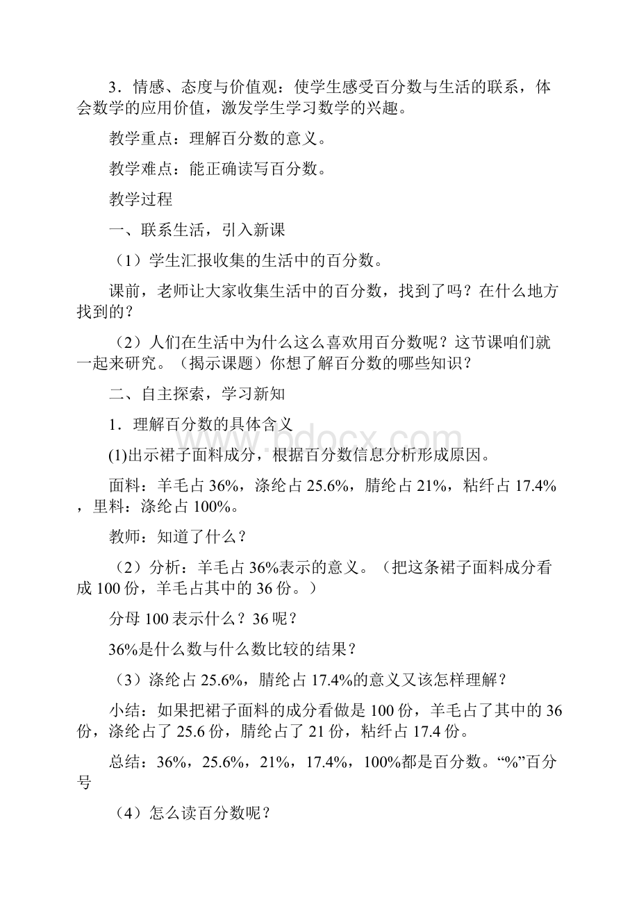 西师版六年级数学下册第一单元教案.docx_第2页