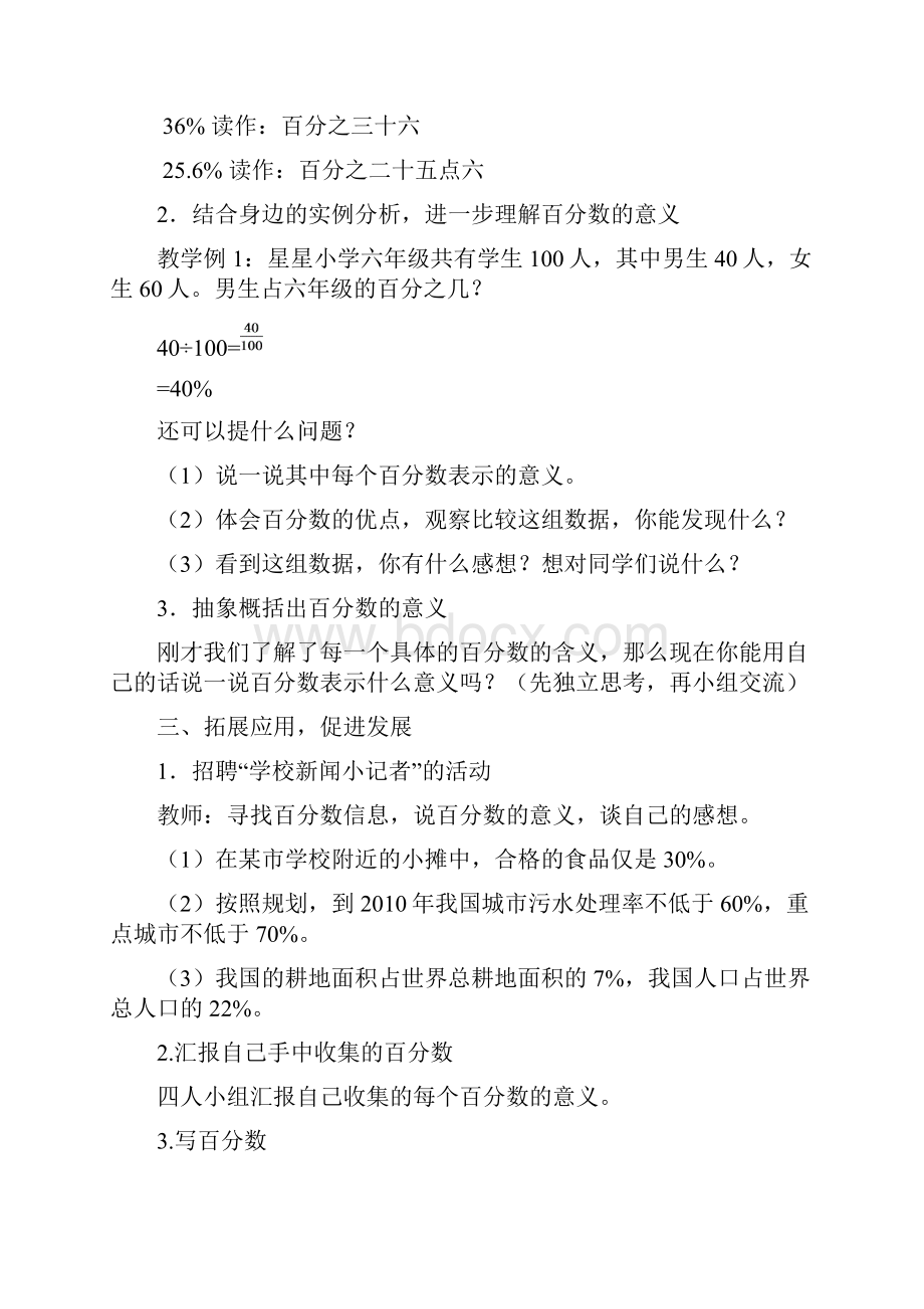 西师版六年级数学下册第一单元教案.docx_第3页