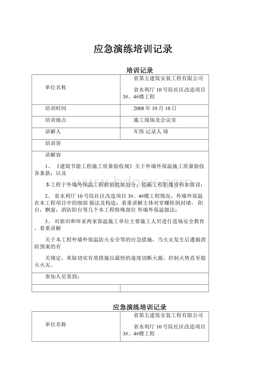 应急演练培训记录.docx_第1页