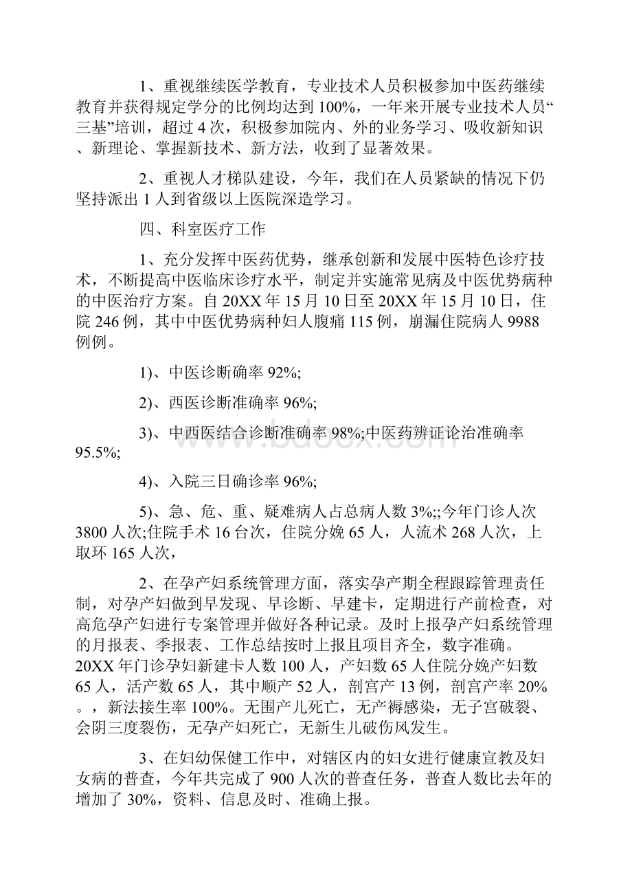 妇产科实习总结三篇.docx_第2页