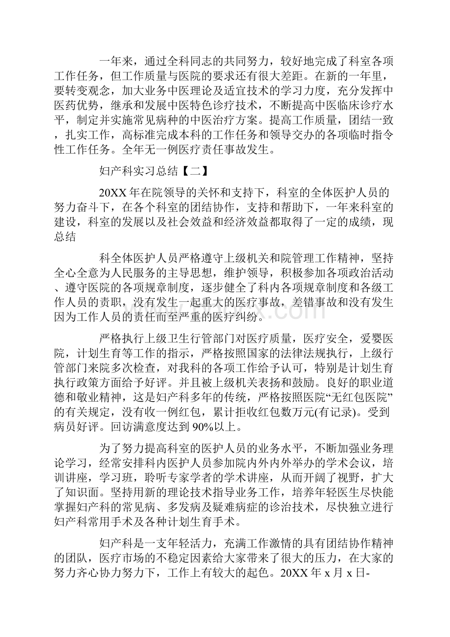 妇产科实习总结三篇.docx_第3页