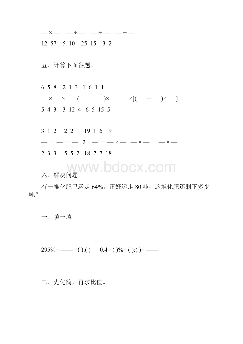 精编六年级数学上册寒假作业强烈推荐35.docx_第2页