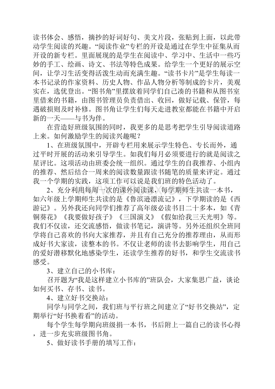 班级读书活动总结同名510.docx_第3页