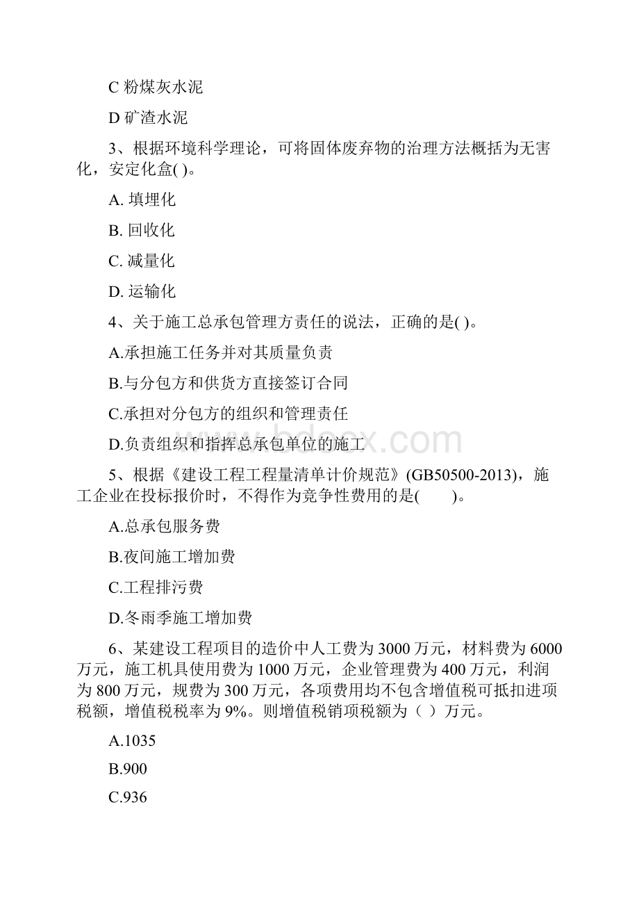 贵州省二级建造师《建设工程施工管理》模拟考试I卷 含答案.docx_第2页