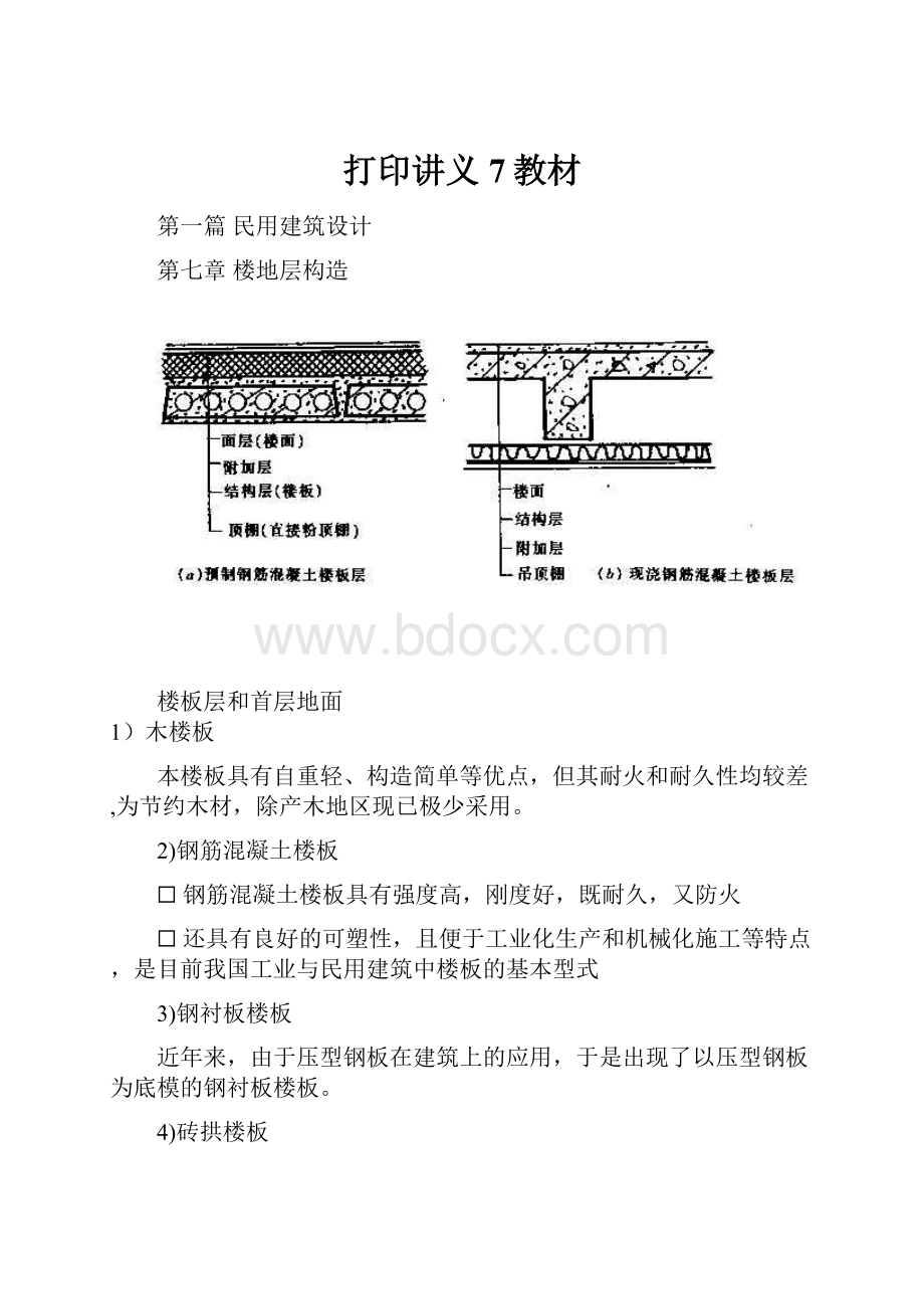 打印讲义7教材.docx