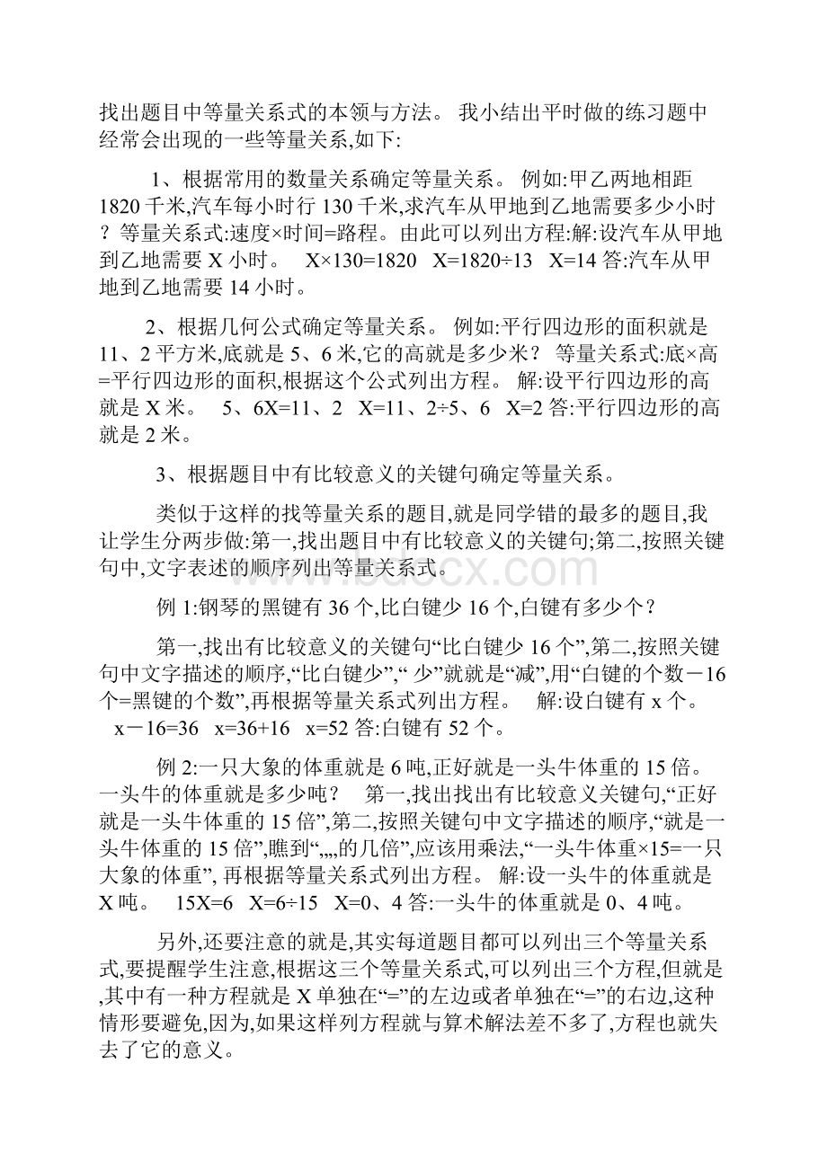 苏教版五年级下册数学教学反思.docx_第2页