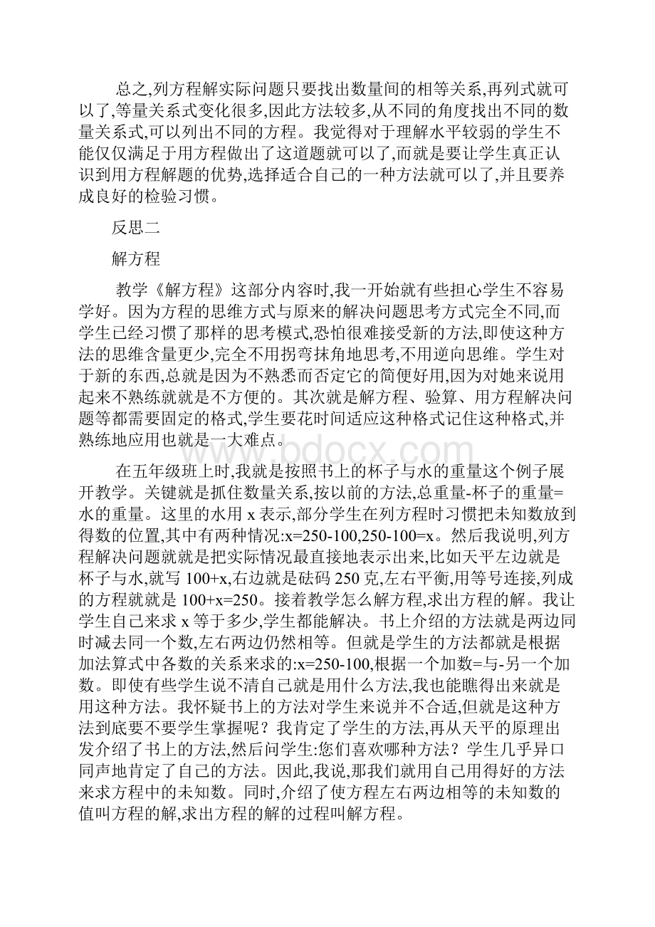 苏教版五年级下册数学教学反思.docx_第3页