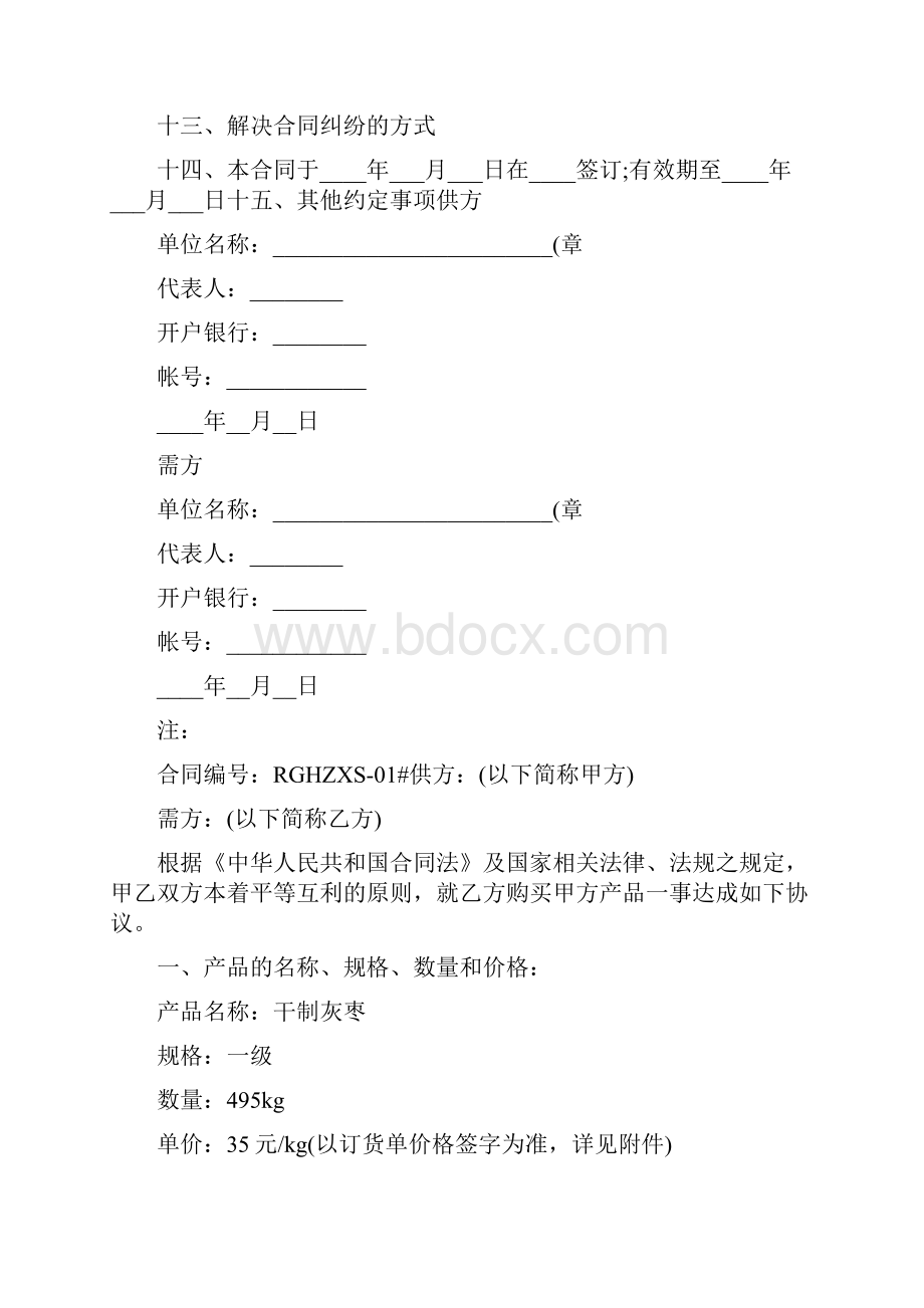 农副产品收购合同通用版.docx_第2页