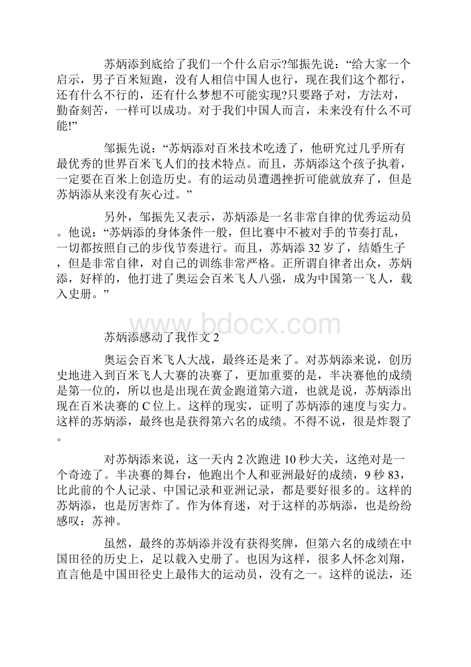 苏炳添感动了我作文精选10篇.docx_第2页