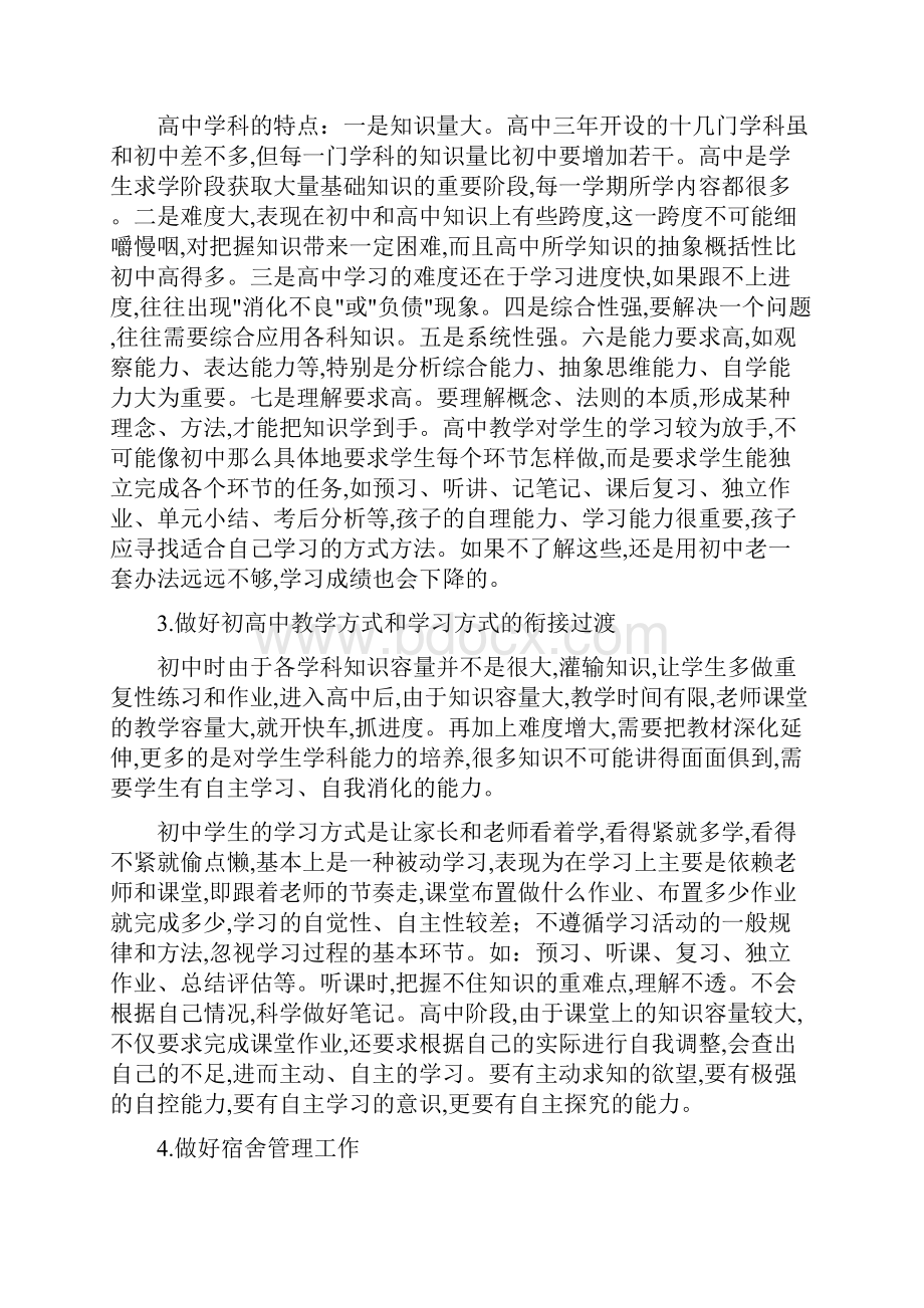 临洮三中关于做好初高中教育教学衔接的实施计划方案.docx_第3页