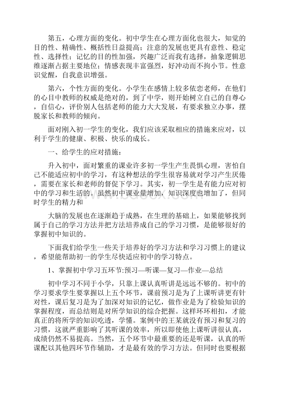 初一学生学习强化曰的总结.docx_第2页