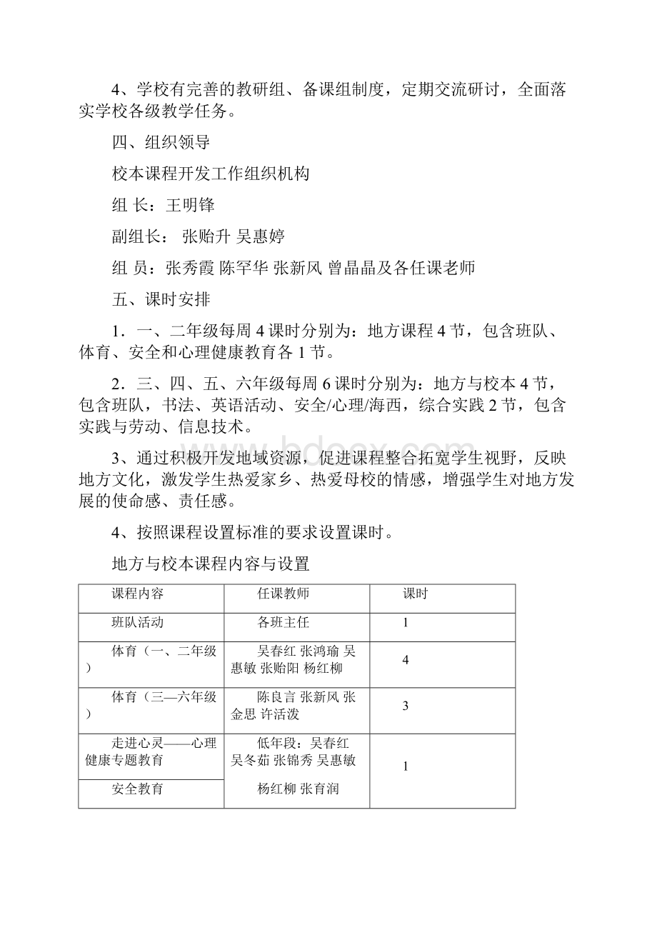 小学地方与校本课程实施方案.docx_第2页