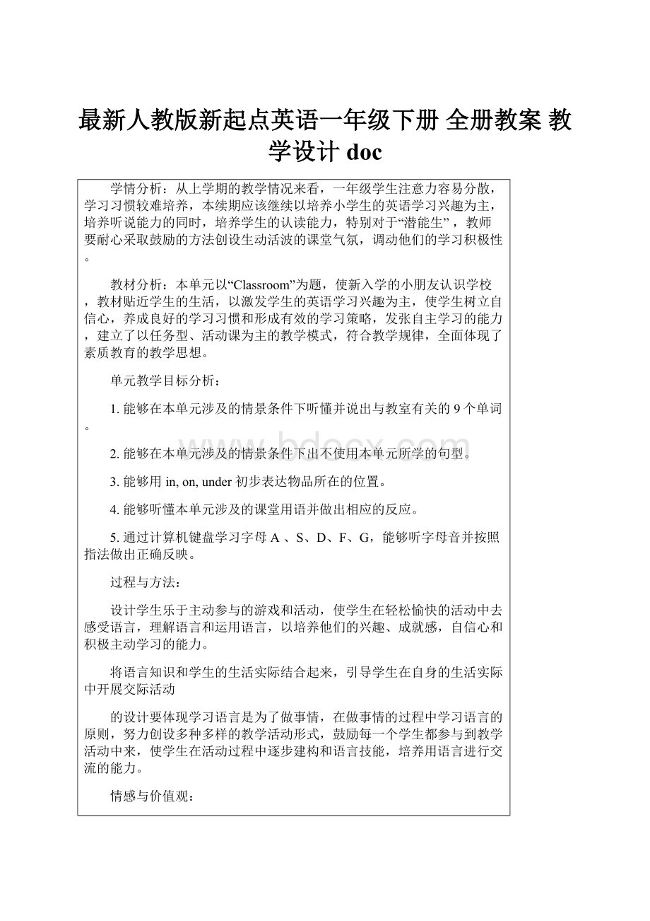 最新人教版新起点英语一年级下册 全册教案 教学设计doc.docx