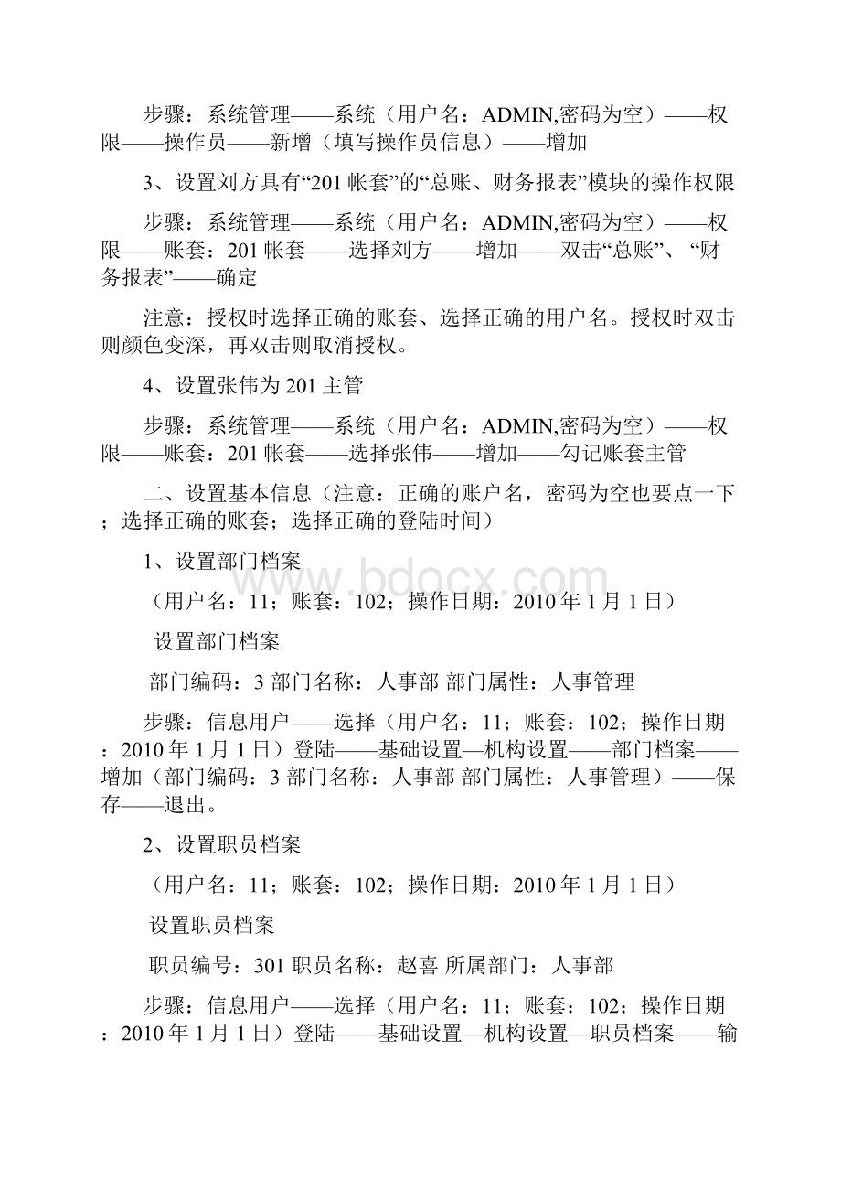 下半年用友T3电算化省考汇总 含步骤.docx_第2页