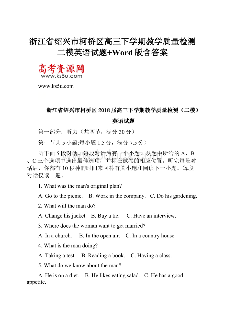 浙江省绍兴市柯桥区高三下学期教学质量检测二模英语试题+Word版含答案.docx