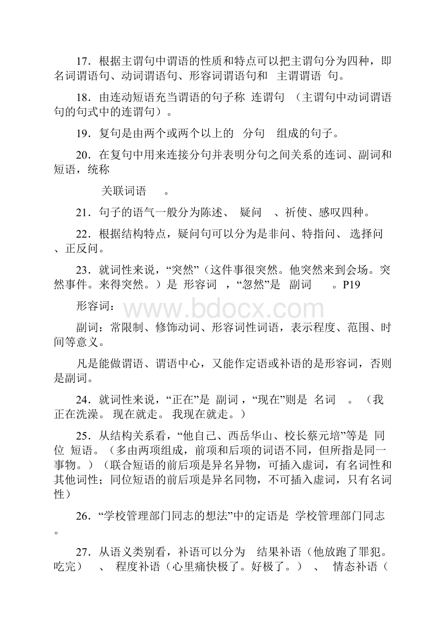 现代汉语下习题库.docx_第3页