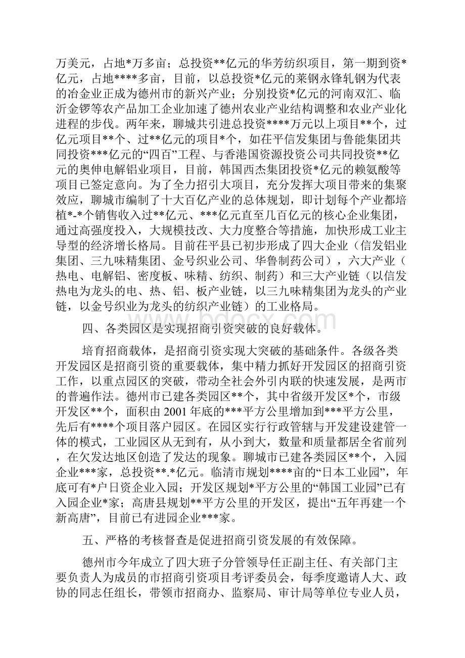 赴山东德州聊城学习考察报告招商引资.docx_第3页