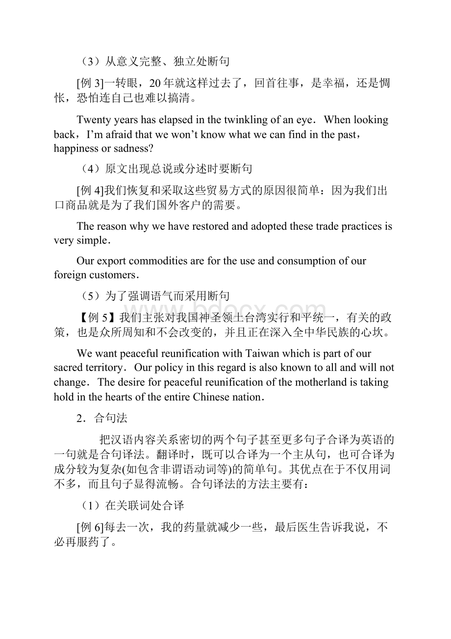 大学英语四级翻译答题技巧及答题步骤.docx_第2页