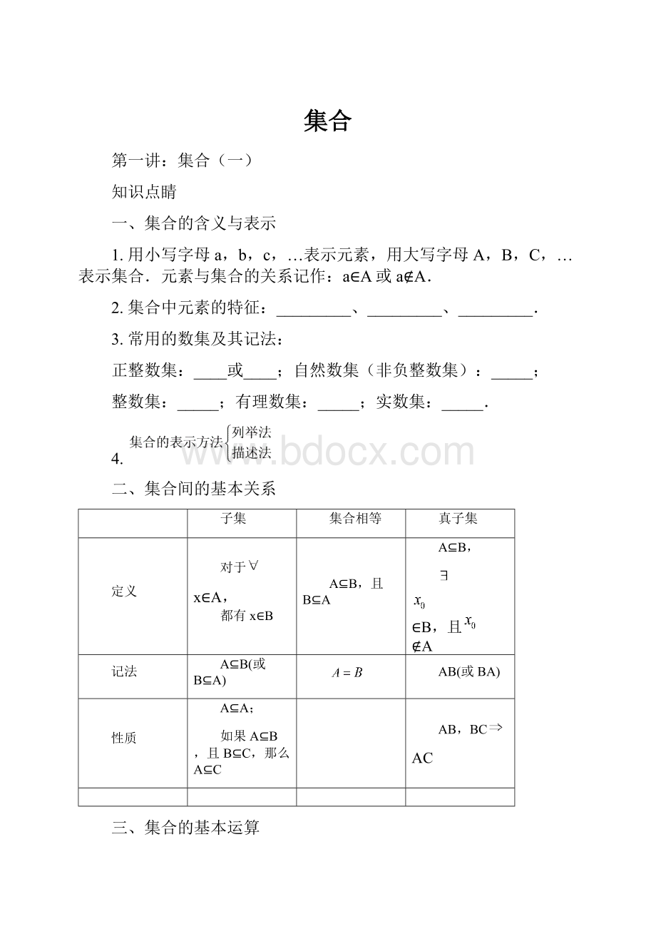 集合.docx