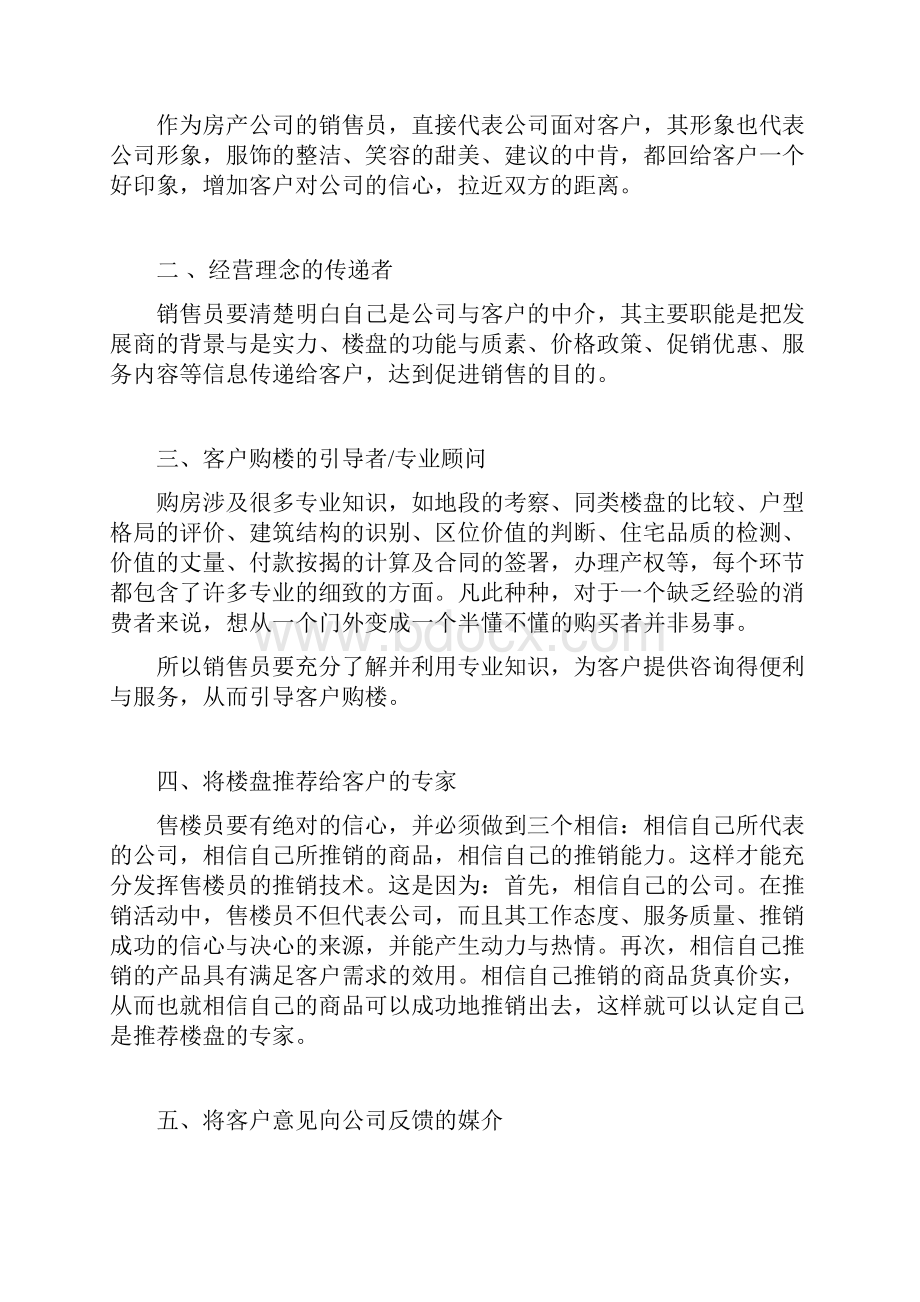 现场售楼人员培训完全手册.docx_第2页