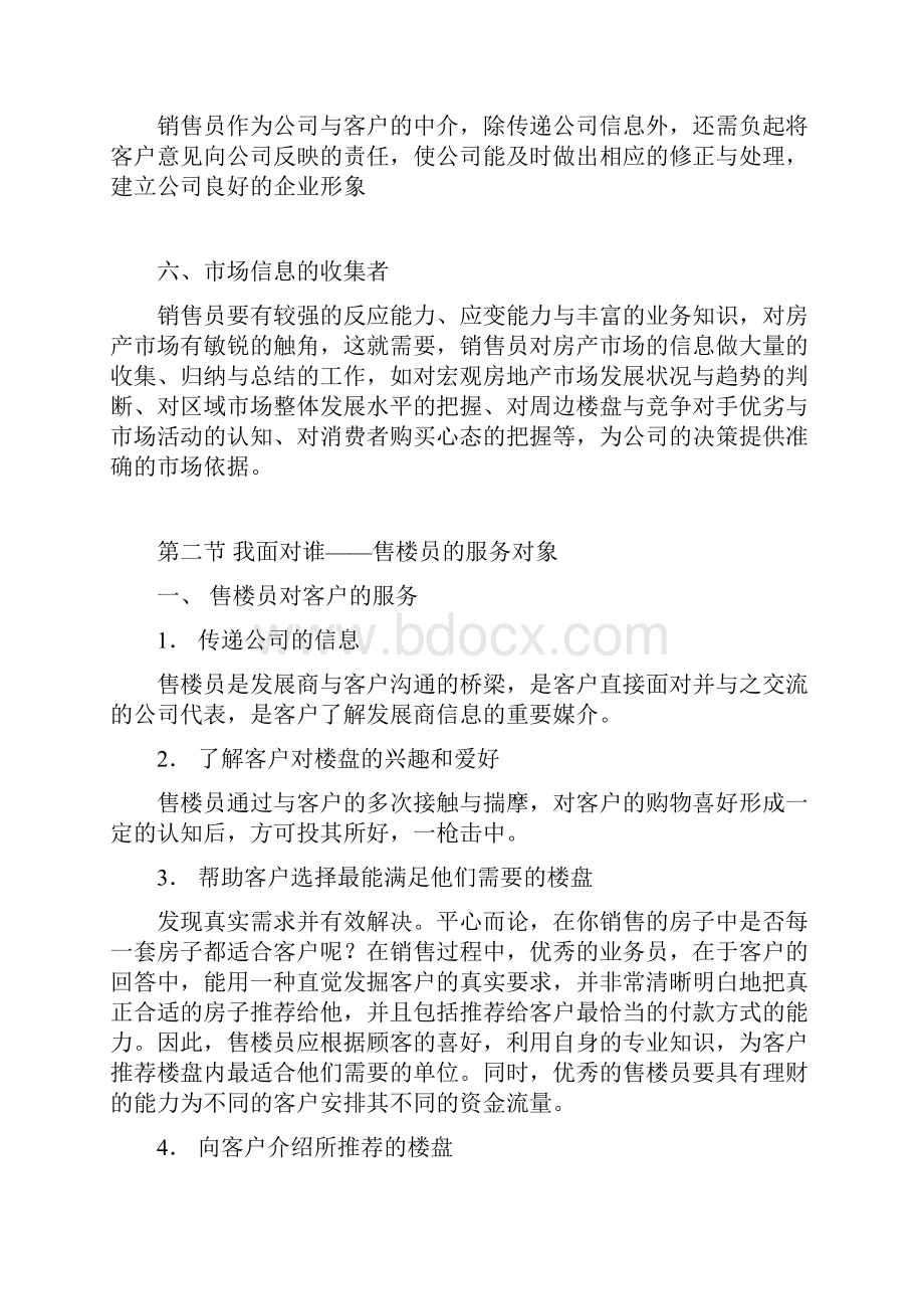 现场售楼人员培训完全手册.docx_第3页