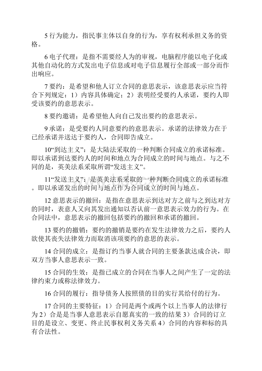 电子商务法概念知识.docx_第2页