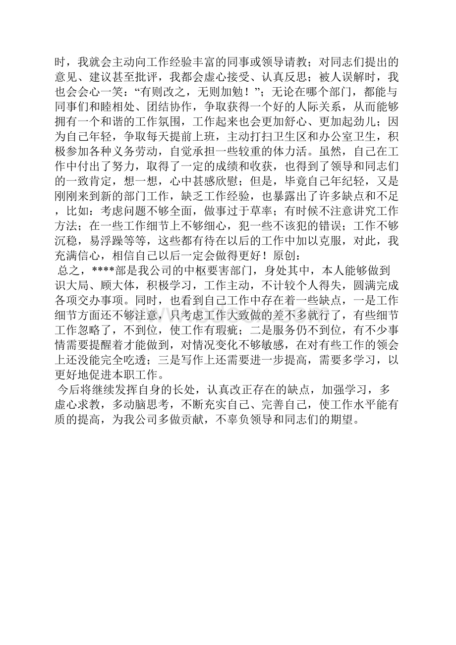 最新音乐老师个人工作总结工作总结文档五篇.docx_第2页