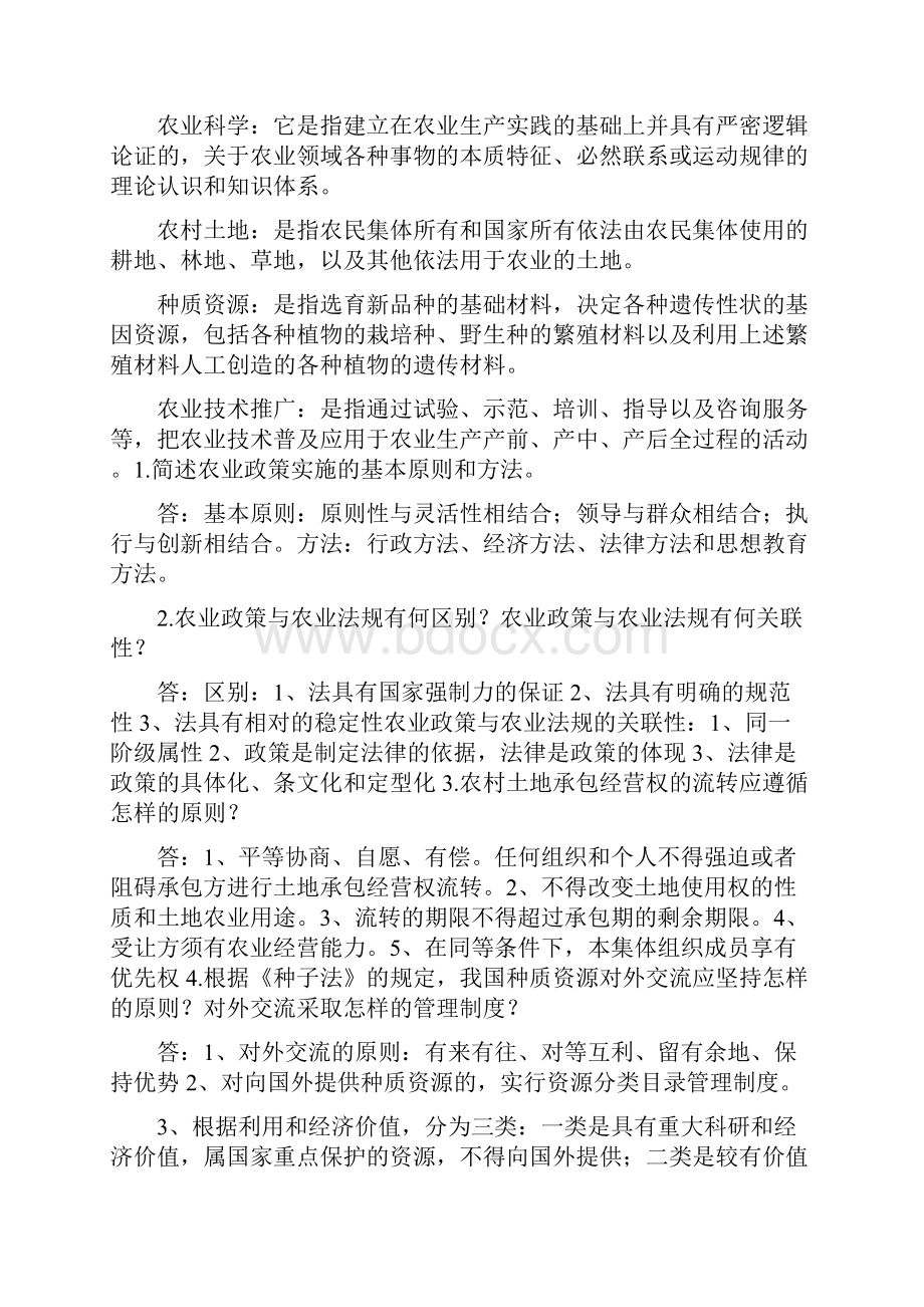 农业政策法规习题.docx_第2页