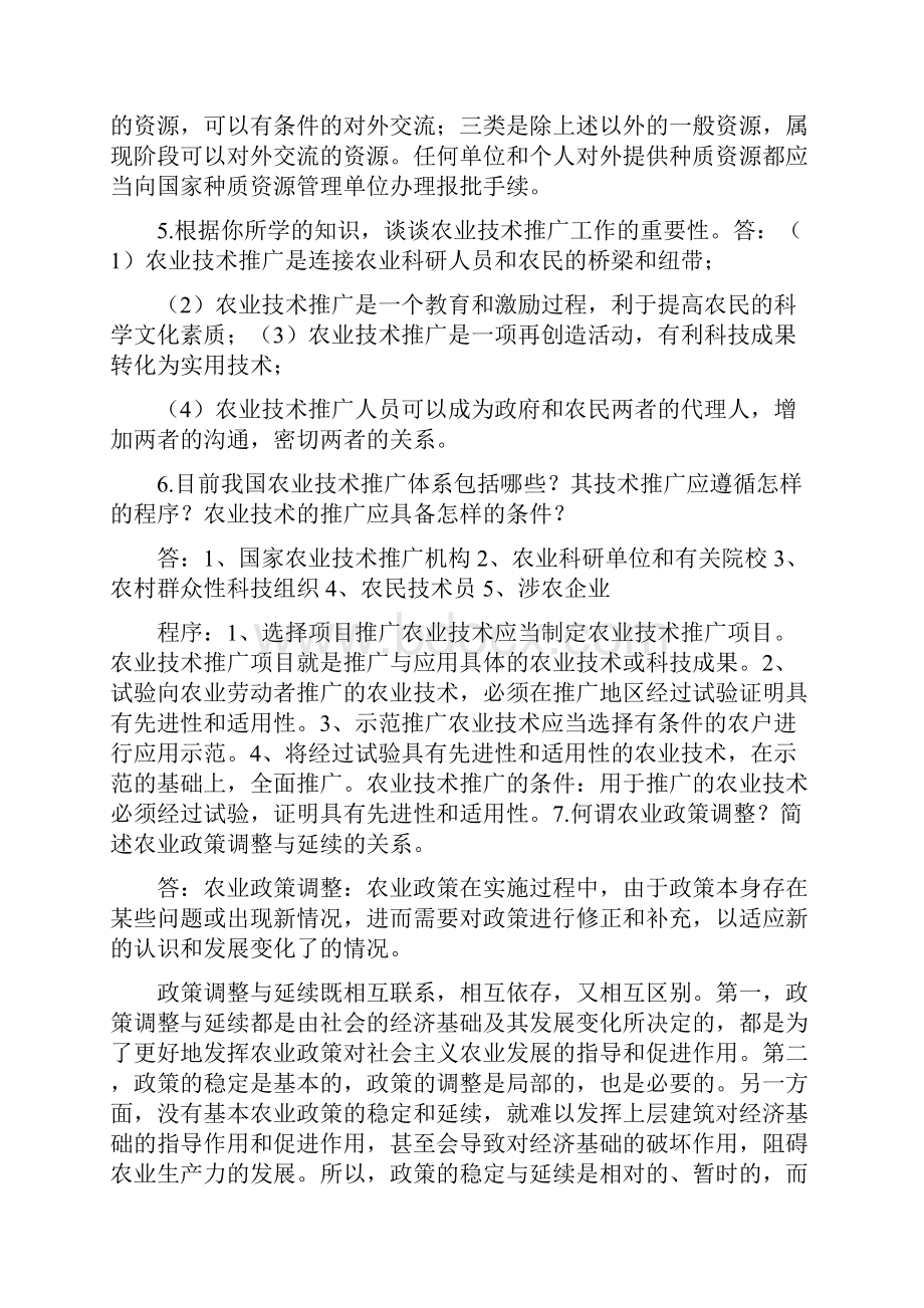 农业政策法规习题.docx_第3页