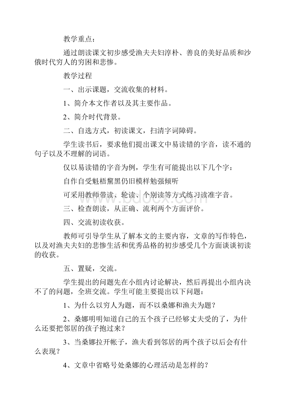 穷人教案14.docx_第2页