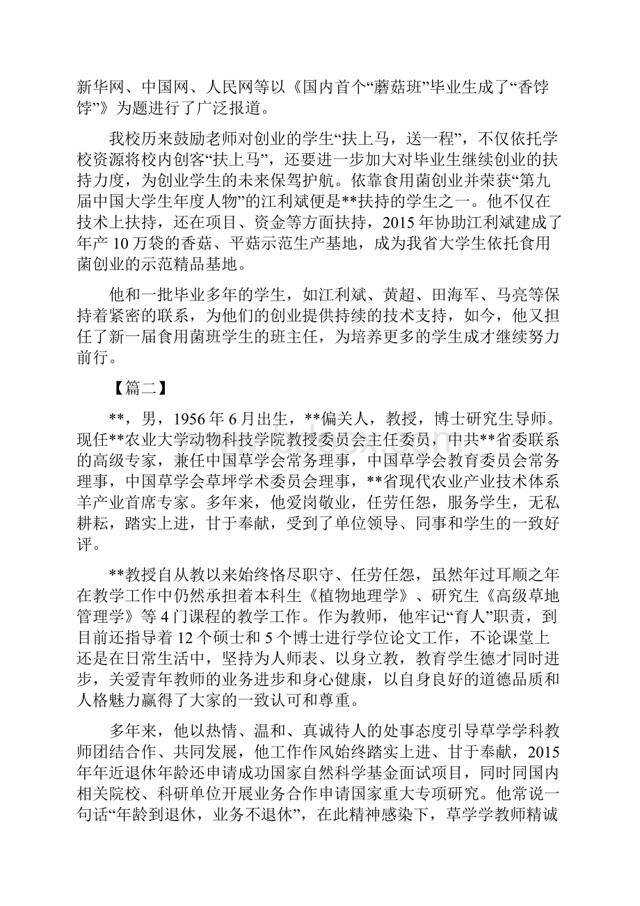 志愿服务学生人物事迹材料四篇.docx_第2页