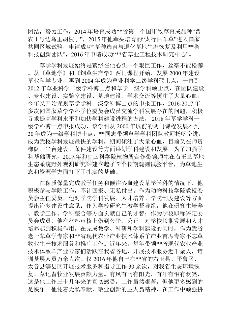 志愿服务学生人物事迹材料四篇.docx_第3页