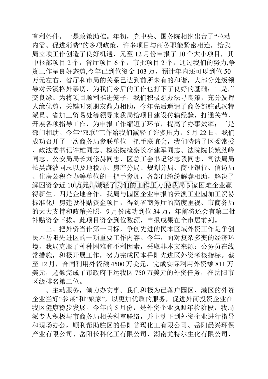 商务局推进商务事业总结报告.docx_第2页