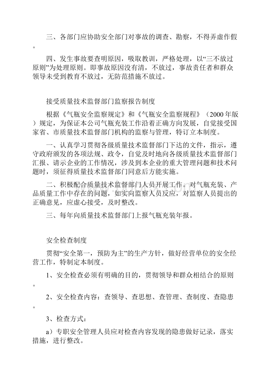 制度制氧气瓶等安全管理规章制度.docx_第3页