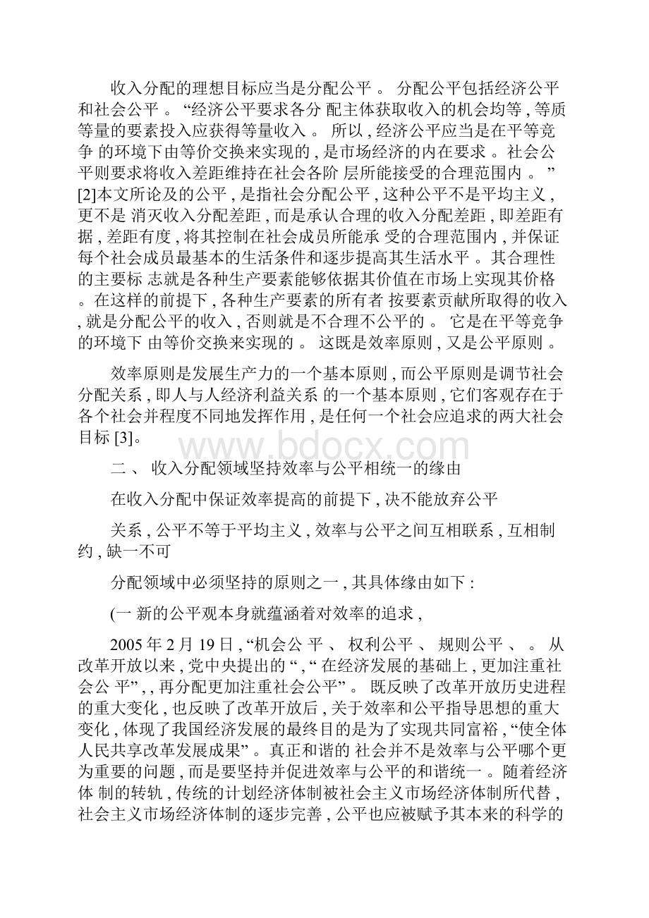 关于收入分配中坚持效率与公平统一原则的几点思考精.docx_第3页