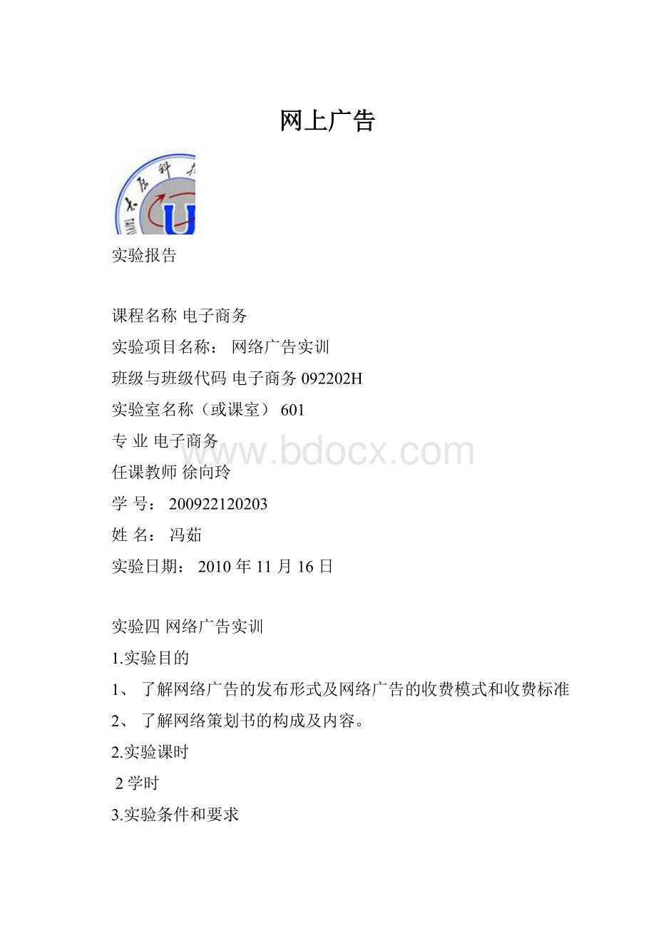 网上广告.docx_第1页