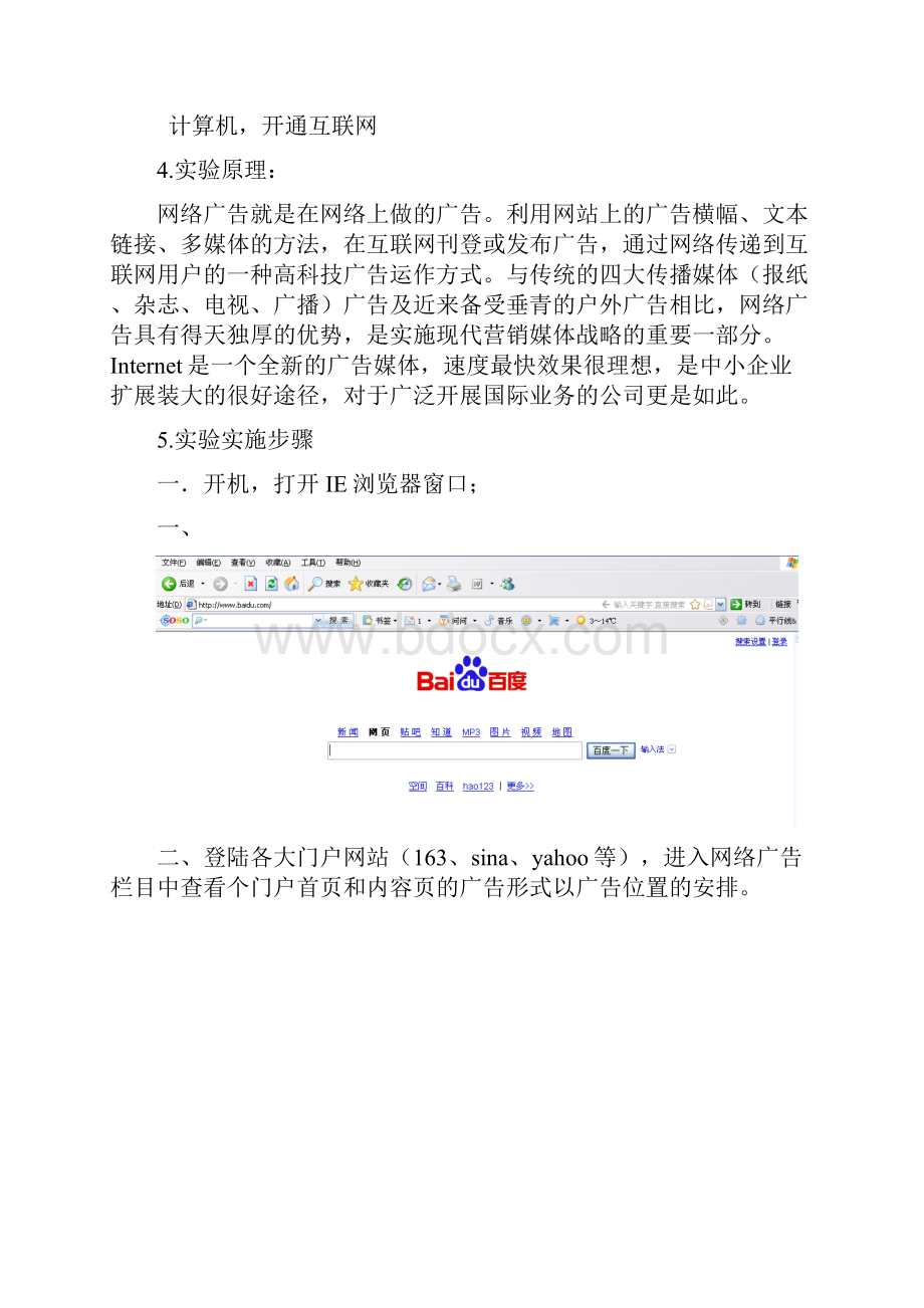 网上广告.docx_第2页